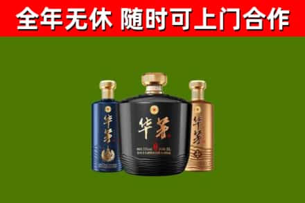 湖州市烟酒回收华茅酒.jpg