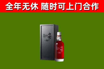 湖州市回收山崎洋酒