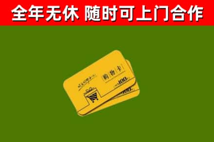 湖州市烟酒回收购物卡.jpg